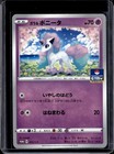 Galarian Ponyta 