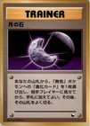 Moon Stone