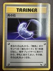Moon Stone