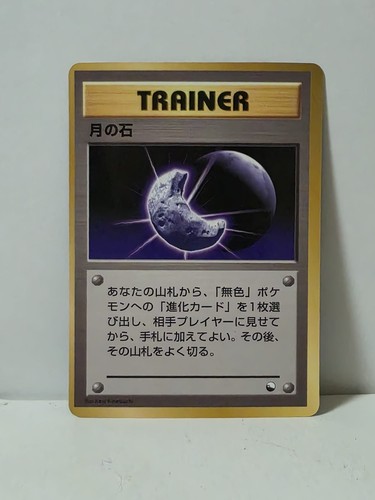 Moon Stone