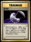 Moon Stone