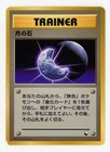 Moon Stone