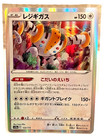 Regigigas