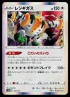 Regigigas