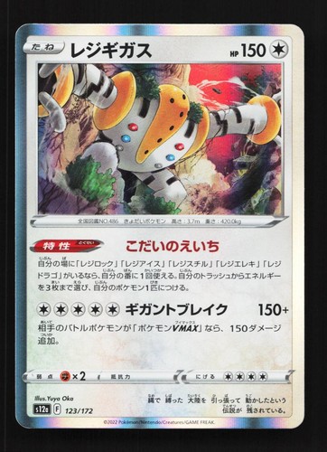 Regigigas