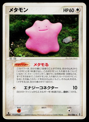 Ditto
