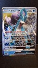 Suicune GX