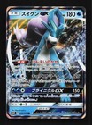 Suicune GX