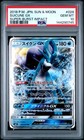 Suicune GX
