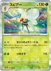 Beedrill