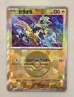 Zeraora
