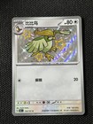 Pidgeotto