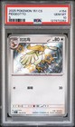 Pidgeotto