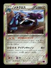 Metagross
