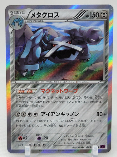 Metagross