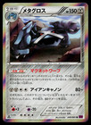 Metagross