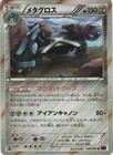 Metagross