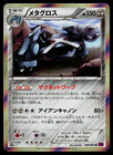 Metagross