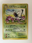 Butterfree