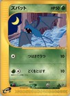 Zubat