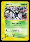 Zubat