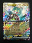 Iono's Bellibolt ex
