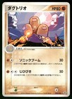 Dugtrio