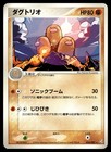 Dugtrio