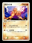 Dugtrio