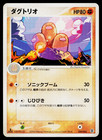 Dugtrio