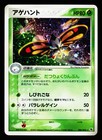 Beautifly