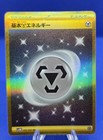Basic Metal Energy