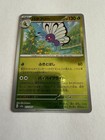 Butterfree