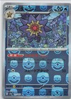 Starmie