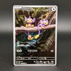 Aipom