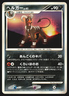 Houndoom