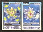 Starmie