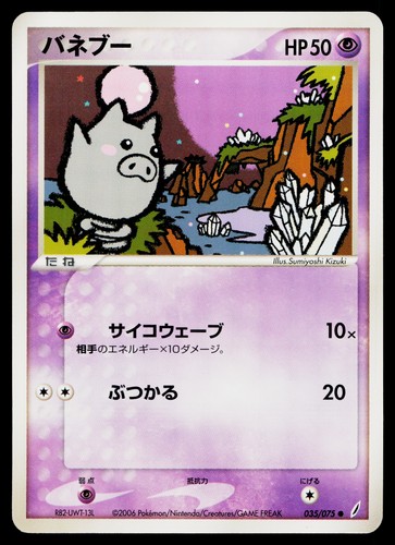 Spoink