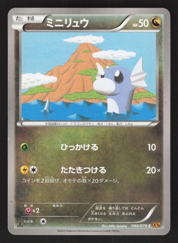 Dratini