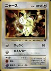 Meowth