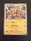 Electabuzz
