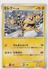 Electabuzz