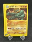 Machamp