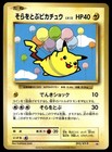 Mario Pikachu 