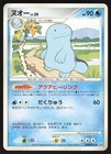 Quagsire