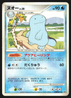 Quagsire