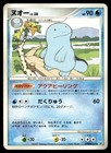 Quagsire