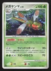 Yanmega