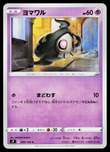 Duskull