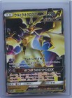 Ultra Necrozma GX